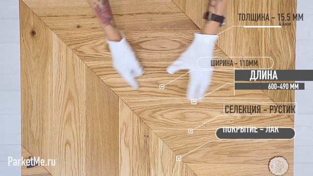 Инженерная доска Lab Arte Французская ёлка Дуб Рустик 1010 смотреть онлайн