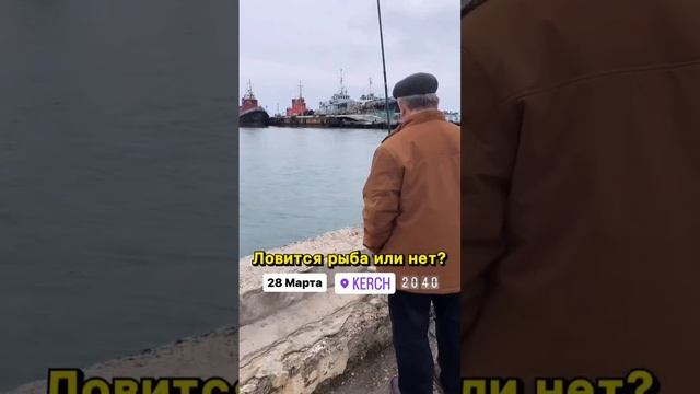 Рыбалка в Керчи 28 Марта 2023г. Подписаться не забудь) смотреть онлайн