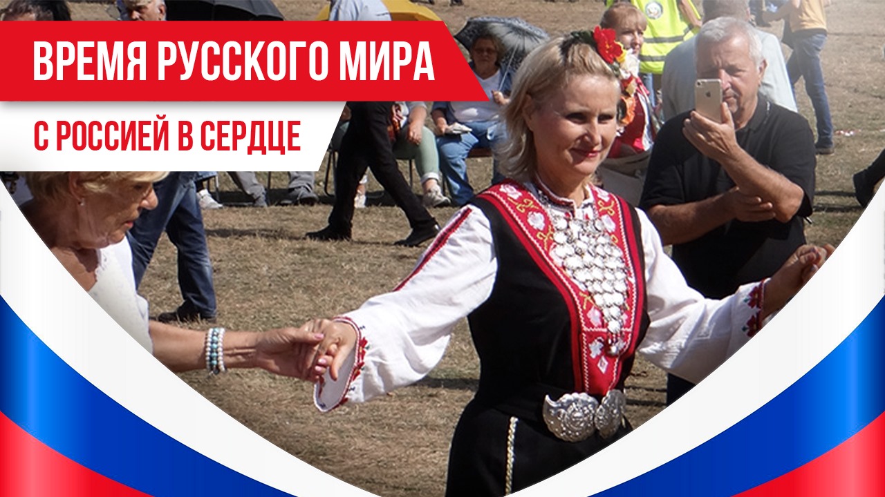 Время русского мира: с Россией в сердце смотреть онлайн