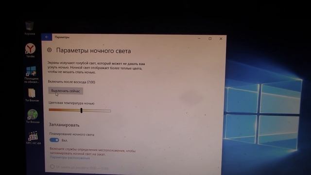 Тестирую НОЧНОЙ СВЕТ : новая функция Windows 10 смотреть онлайн
