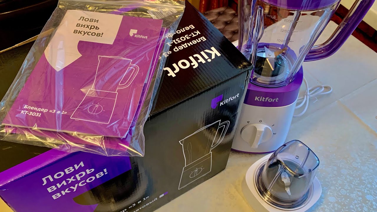 Блендер «3 в 1» Kitfort KT-3031-1, бело-фиолетовый