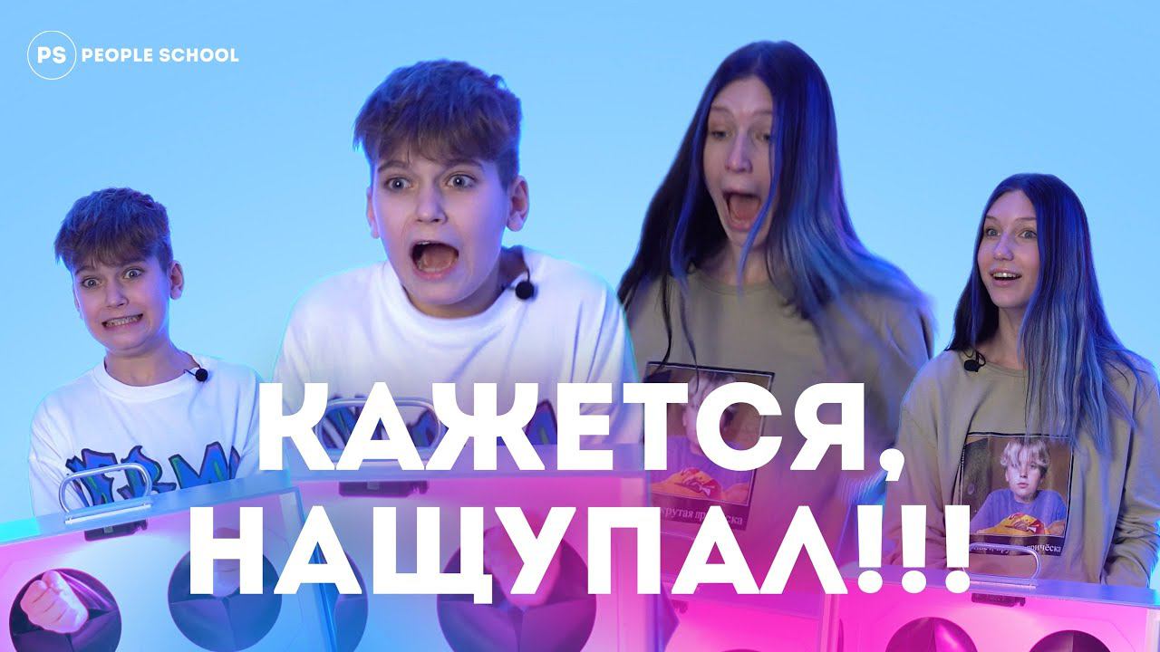 ПОТРОГАЛИ ЖИВОГО ТАРАКАНА | развлекательное шоу "Кажется, нащупал" смотреть онлайн