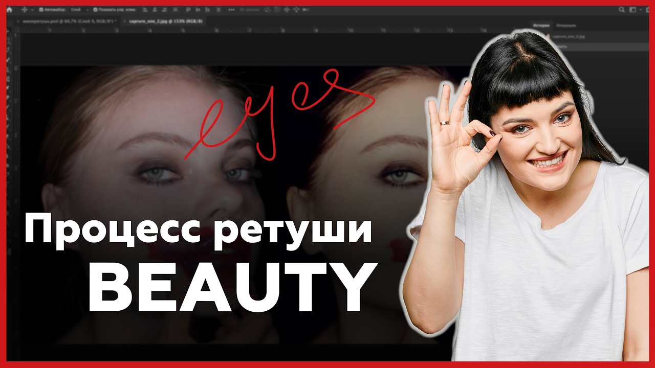 Процесс ретуши Beauty. Работа профессионального ретушера Анастасии Воронцовой в