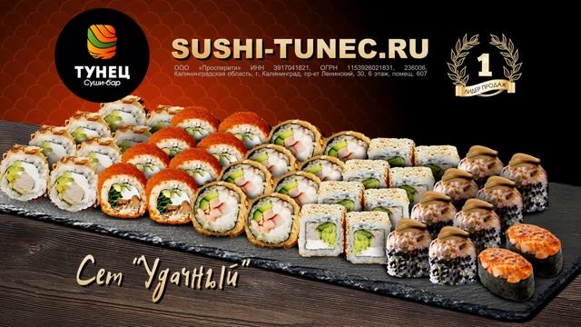 Тунец. Сет удачный смотреть онлайн