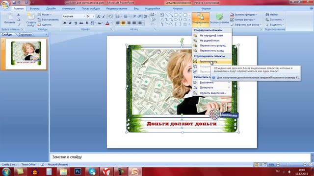 Создаем мотиватор ДомДаРа