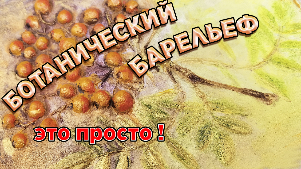 Впечатляющая объемная картина без затрат и умения. Это может каждый. смотреть онлайн