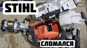 Мойка высокого давления STIHL RE 98/РАЗБОРКА/ДЕФЕКТОВКА.
