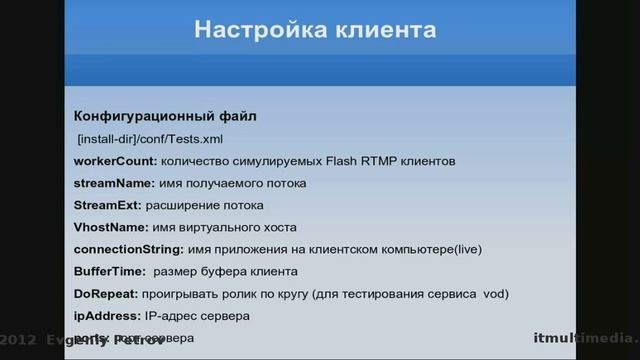 Нагрузочное тестирование Wowza. смотреть онлайн