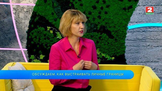 Как выстраивать личные границы? Ольга Артамонова - психолог! смотреть онлайн