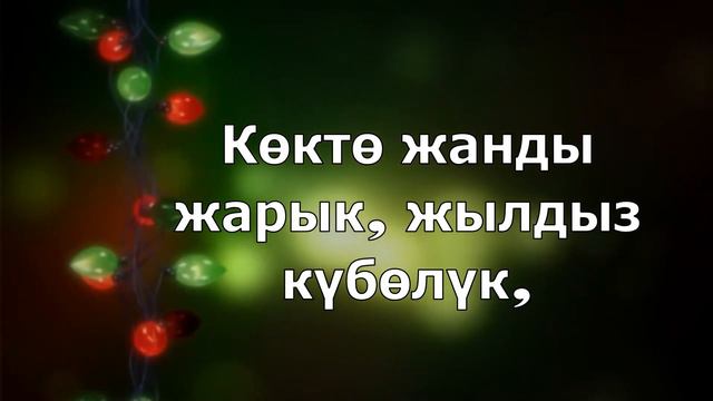 Кандай сонун кыштын күнү смотреть онлайн