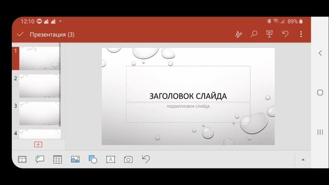 Как сделать качественную презентацию на телефоне смотреть онлайн