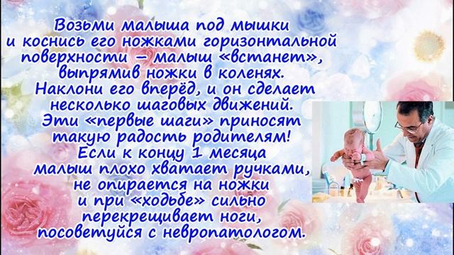 Развитие ребенка в 1 месяц жизни! смотреть онлайн