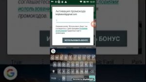 Активация Промокода  в Плей Маркете.