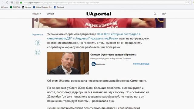 Олег Жох Последние новости смотреть онлайн