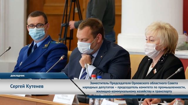 ДЕСЯТОЕ ЗАСЕДАНИЕ ОРЛОВСКОГО ОБЛАСТНОГО СОВЕТА НАРОДНЫХ ДЕПУТАТОВ СОЗЫВА 2021–20 смотреть онлайн