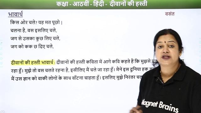 Class 8 Hindi Chapter 4 Summary | Class 8 Hindi Chapter 4 Bhavarth | Class 8 Hindi Deewano Ki Hasti смотреть онлайн