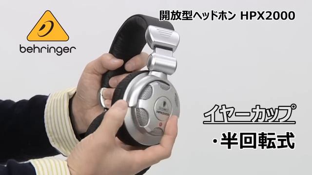 BEHRINGER / 開放型ヘッドホン HPX2000 смотреть онлайн