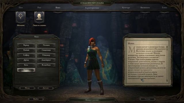 Silvana Project: Pillars of Eternity. День 1, часть 1. Создание персонажа. смотреть онлайн