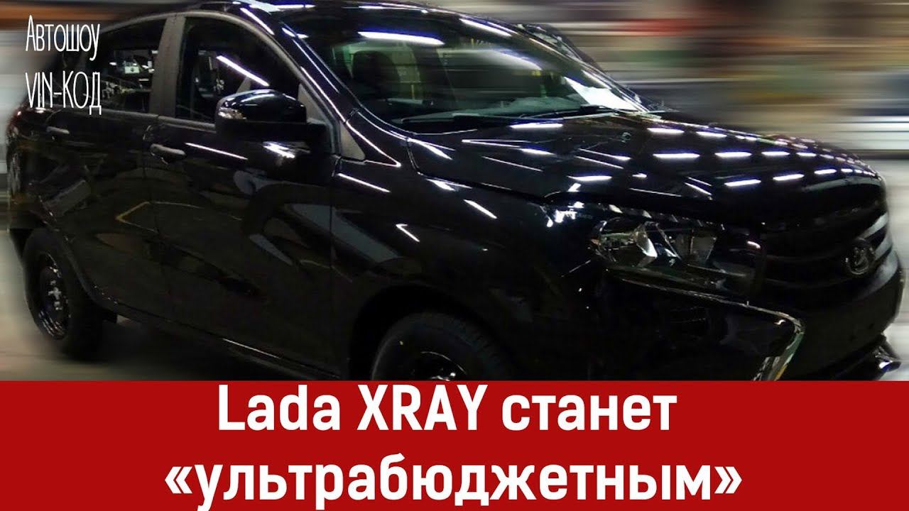 Самая дешевая Lada XRAY смотреть онлайн