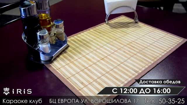 Iris караоке клуб (бизнес-ланч)