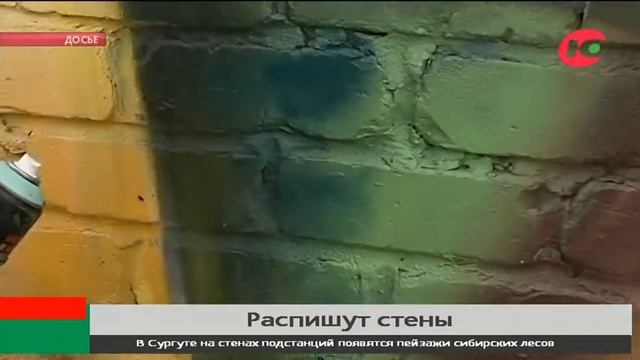 17 новых арт-объектов украсят улицы Сургута смотреть онлайн