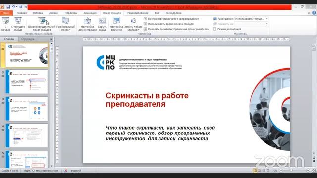 Запись эфира. Скринкасты в работе преподавателя смотреть онлайн