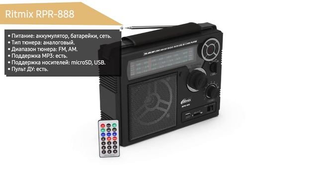 Радиоприёмник Ritmix RPR-888