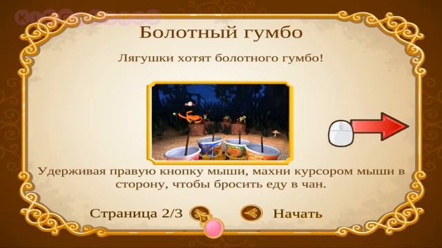 Принцесса и Лягушка Прохождение - Часть 4 смотреть онлайн