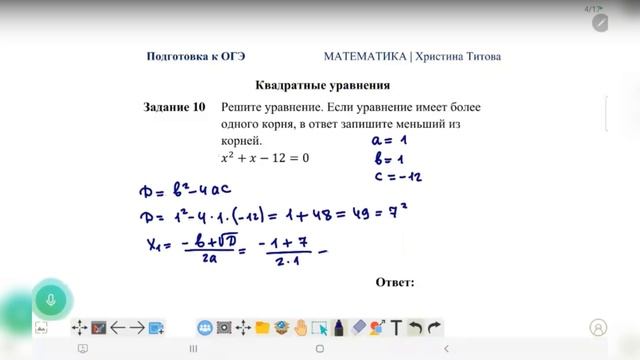 8 урок. ОГЭ | Уравнения (практика) - задание 9 смотреть онлайн