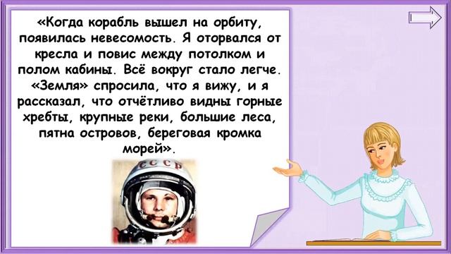 Видеоурок для 1 класса « Зачем люди осваивают космос?» - Школа России смотреть онлайн