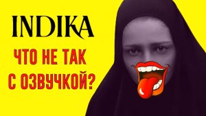 ПОЗОРНАЯ ОЗВУЧКА игры ИНДИКА - INDIKA обзор 2024