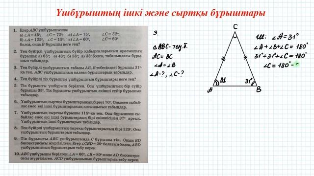 Үшбұрыштың ішкі және сыртқы бұрыштары #2 | 7 сынып геометрия смотреть онлайн