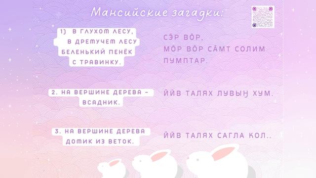 Мансийские загадки смотреть онлайн