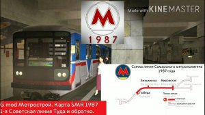 Gmod Метрострой: карта SMR1987 Самарское метро 1987 1-я Советская линия, Туда и обратно часть 1