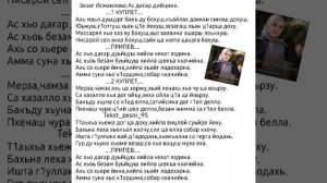 Зезаг Исмаилова"Ас дагар дийцина" Новинка2022??Текст ✅️