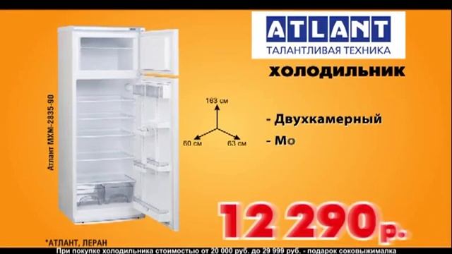 Холодильник за 12290 руб ! смотреть онлайн