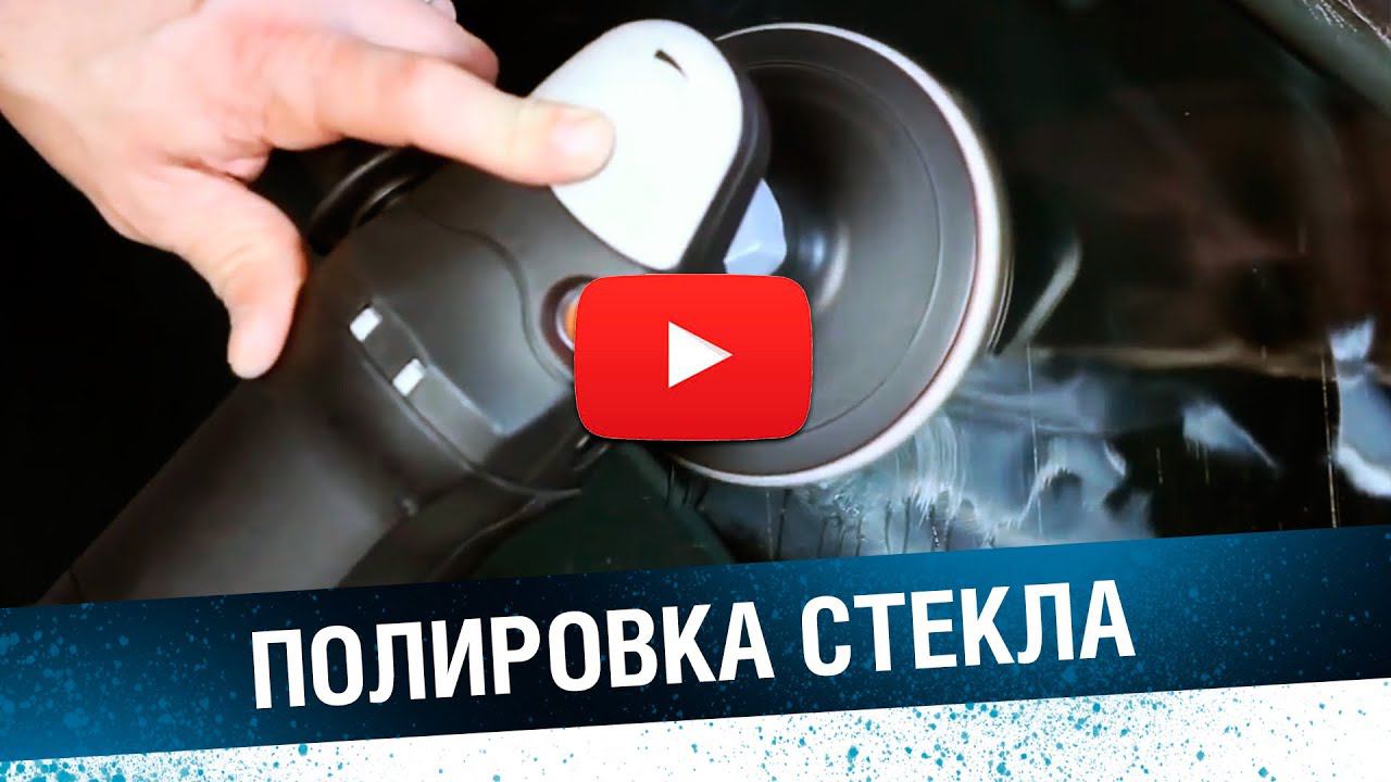 КАК УБРАТЬ ЦАРАПИНЫ на стекле. Технология полировки стекла. смотреть онлайн