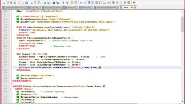 РусскийФокс 06 ClickerMann для 1С