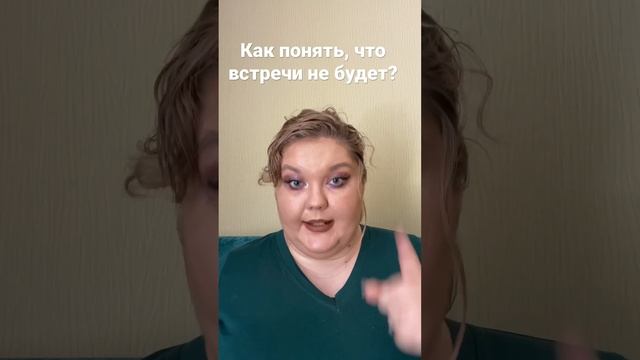 Как понять по переписке, что свидания не будет? смотреть онлайн