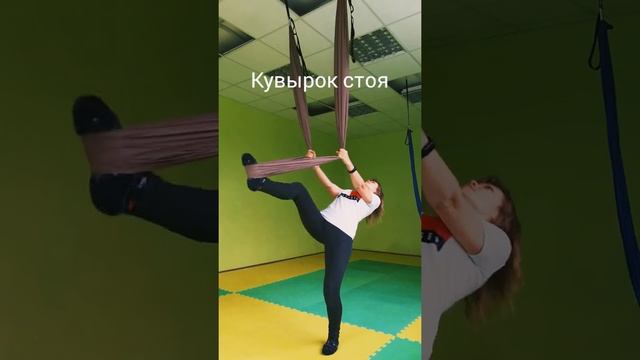 Fly yoga акробатика в гамаках. Кувырок стоя смотреть онлайн