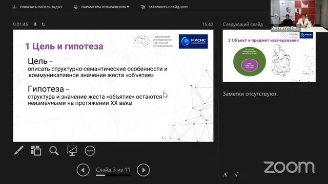 Современные междисциплинарные исследования тактильной коммуникации смотреть онлайн