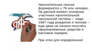 В каком году начнется массовая выплата накопительной пенсии в России