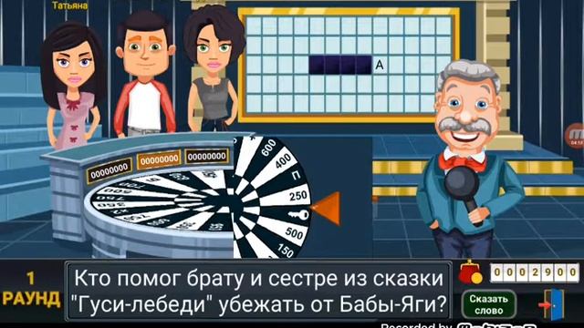 Обзор игр # 6 поле чудес выиграл 8 айфон. смотреть онлайн