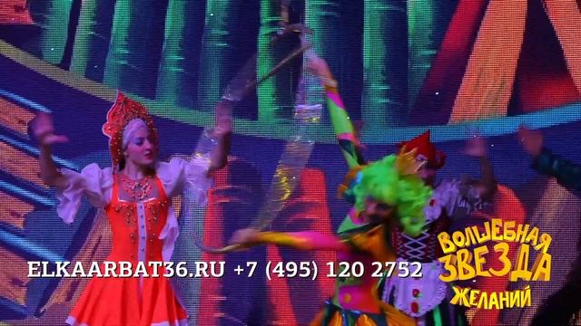 Волшебная звезда желаний. Новогоднее шоу смотреть онлайн