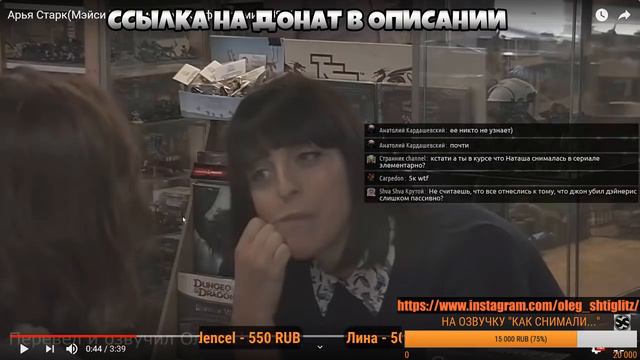 СБОР НА ОЗВУЧКУ ДОКУМЕНТАЛКИ ПО ИГРЕ ПРЕСТОЛОВ смотреть онлайн