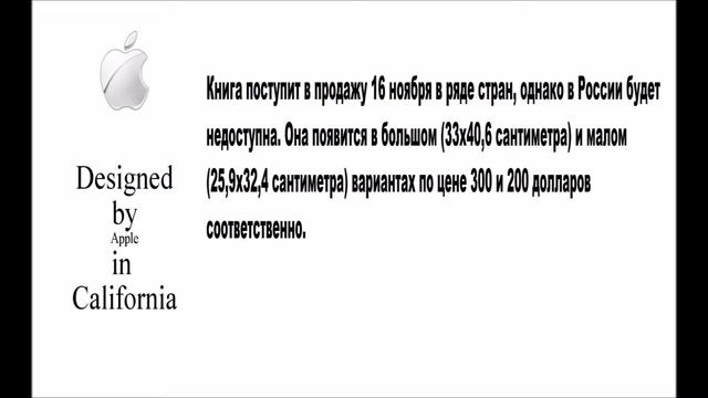 APPLE КНИГА ЗА 300$ - Вся информация о книге смотреть онлайн