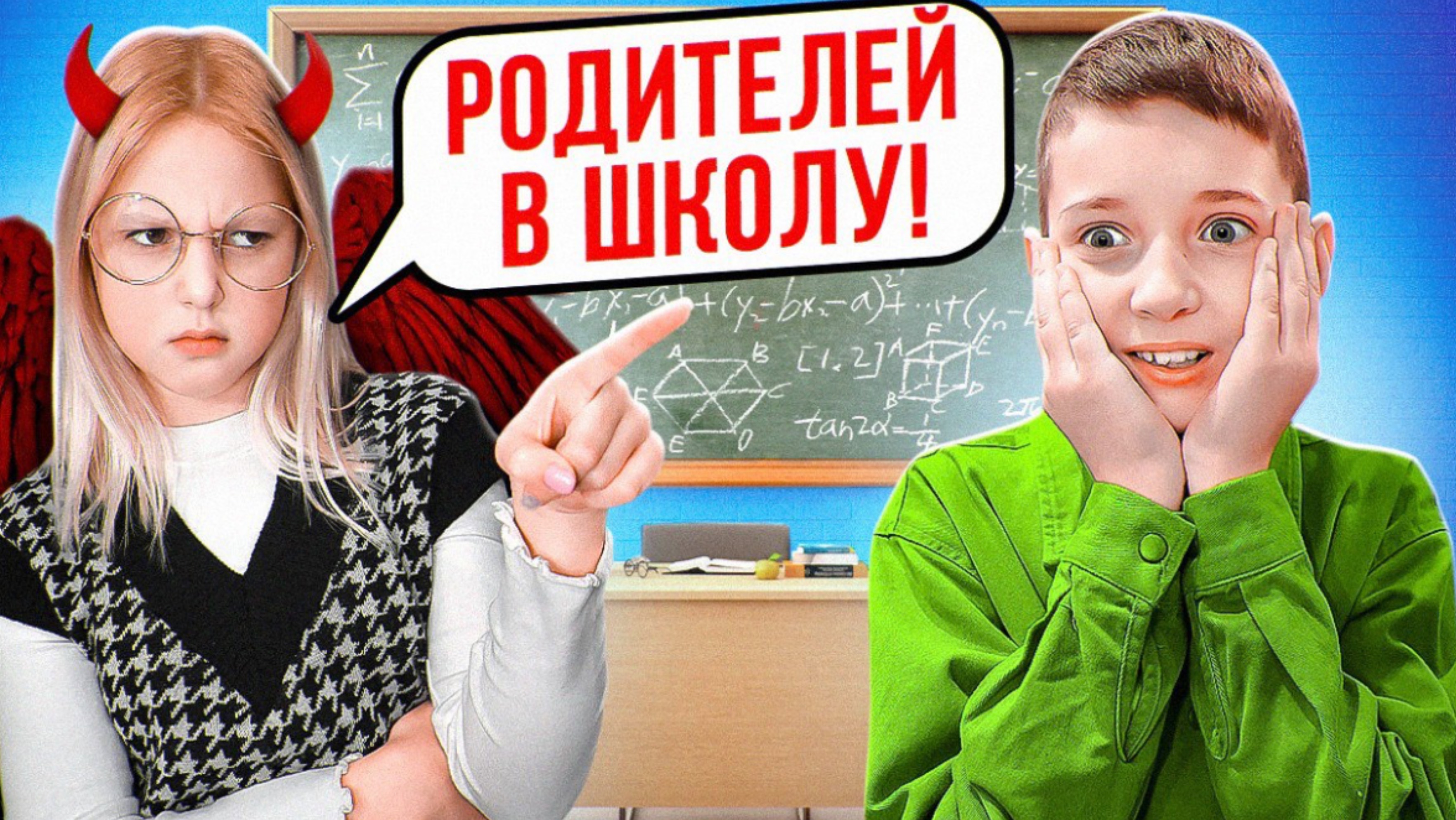 Хороший Учитель vs Плохой Учитель ! смотреть онлайн