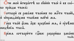 ПСАЛТИРЬ - КАФИЗМА 17 (церковно - славянский язык)