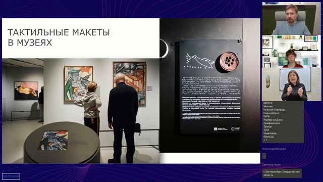 Вебинар: Мастерская тактильных моделей Михаила и Ольги Шу – история, особенности работы (09.11.23) смотреть онлайн