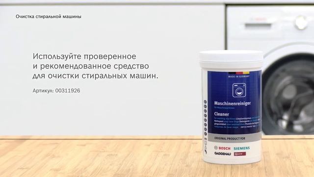 Как устранить неприятные запахи в стиральной машине смотреть онлайн